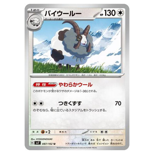Pokemon - Stellar Miracle - Dubwool - 087/102