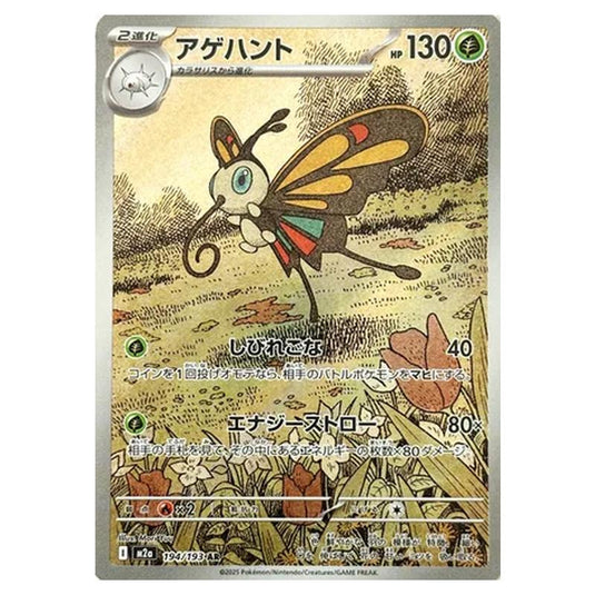 Pokemon - MEGA Dream ex - Beautifly - 194/193