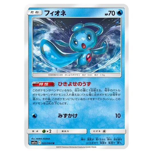 Pokemon - Remix Bout - Phione - 22/80