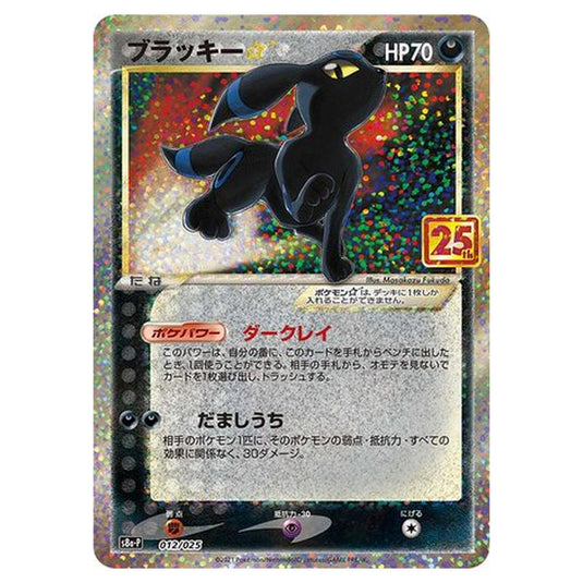 Pokemon - Promo Card Pack 25th Anniversary Edition - Umbreon ? - 12/25
