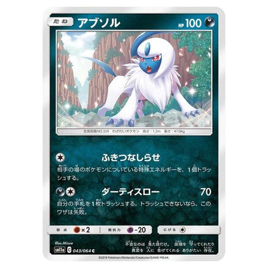 Pokemon - Remix Bout - Absol - 43/80