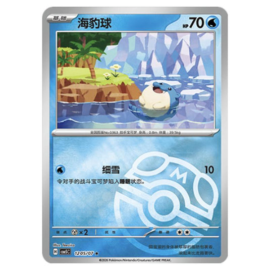 Pokemon - Gem Pack Vol.5 - Spheal - 12-05/07