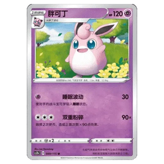 Pokemon - CS2b - Vivid Portrayals - Wigglytuff - 049/115