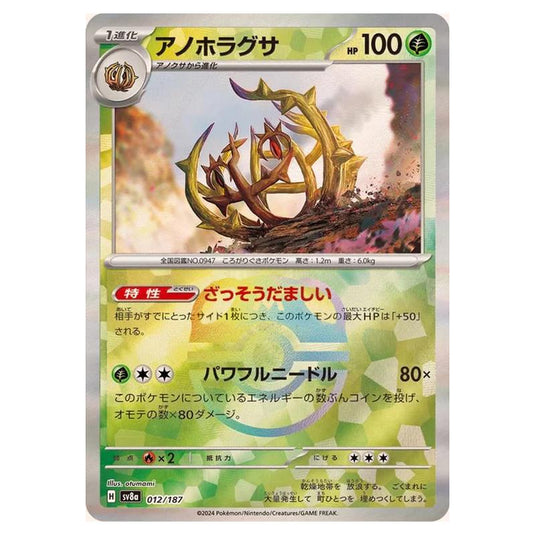 Pokemon - Terastal Festival ex - Master Ball Reverse Holo - Brambleghast - 012/187