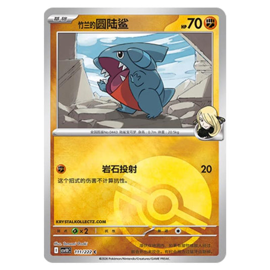 Pokemon - Chasing Glory Together - Cynthia's Gible - 111/222 (Poke Ball Reverse)