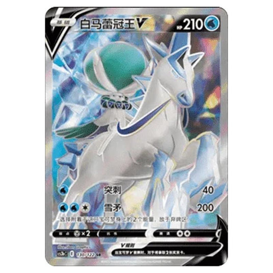 Pokemon - CS3B- Primordial Martial Arts - Torrent - Ice Rider Calyrex V - 130/122