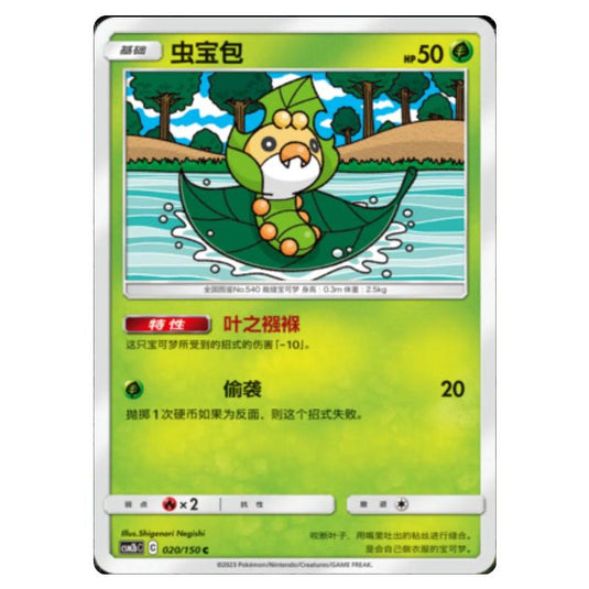Pokemon - CSM2b - Shining Synergy - Supreme - Sewaddle - 020/150