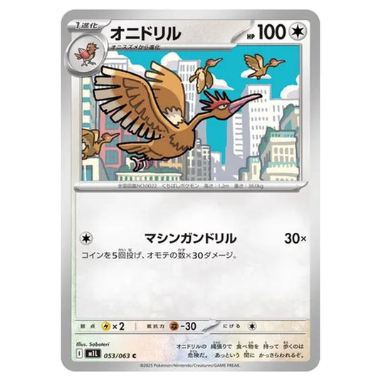 Pokemon - Mega Evolution - Mega Brave - Fearow - 053/063 (Japanese) Pokemon - Mega Evolution - Mega Brave - Fearow - 053/063 (Japanese)
