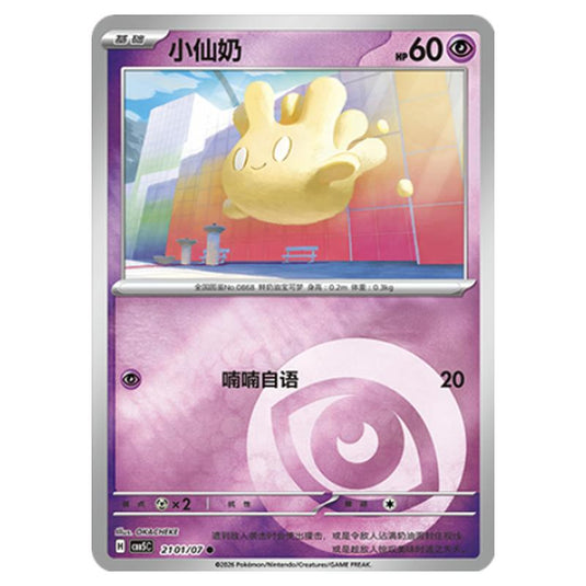Pokemon - Gem Pack Vol.5 - Milcery - 21-01/07