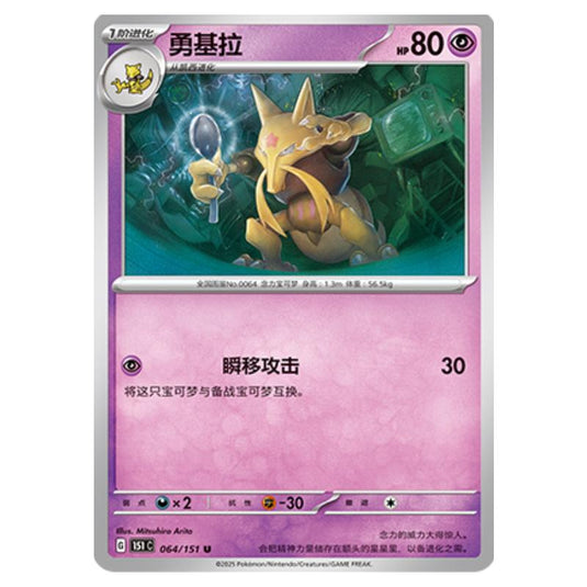 Pokemon - Collect 151 - Kadabra - 064/151