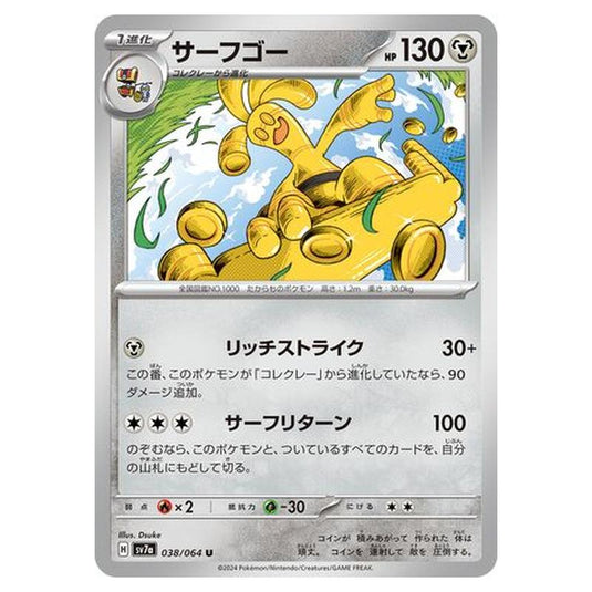Pokemon - Paradise Dragona - Gholdengo - 038/064