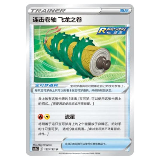 Pokemon - CS4b - Nine Colors Gathering - Origin - Rapid Strike Scroll of the Flying Dragon - 122/132