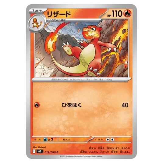 Pokemon - Mega Evolution - Inferno X - Charmeleon - 012/080
