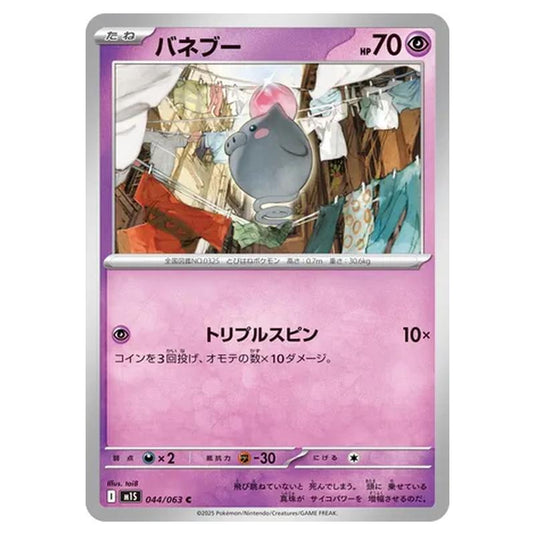 Pokemon - Mega Evolution - Mega Symphonia - Spoink - 044/063 (Japanese)