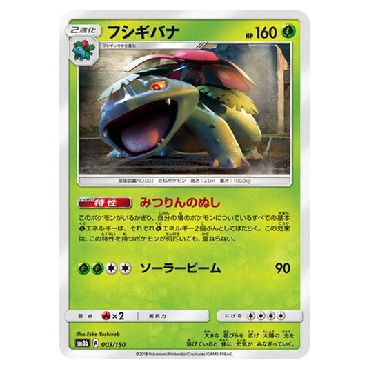 Pokemon - GX Ultra Shiny - Venusaur - 3/250