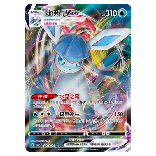 Pokemon - Gem Pack Vol.2 - Glaceon VMAX - 08-14/14