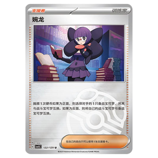 Pokemon - CSV5 - Dark Crystal Blaze - Shauntal - 122