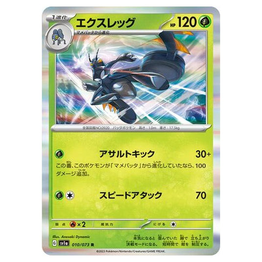 Pokemon - Triplet Beat - Lokix - 010/103