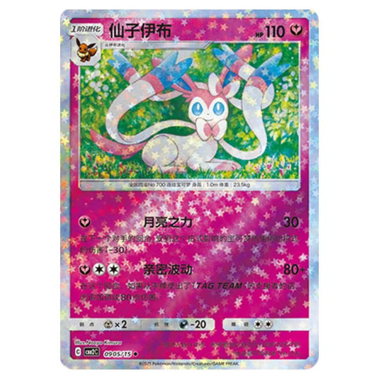 Pokemon - Gem Pack Vol.2 - Sylveon - 09-05/15