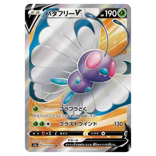 Pokemon - Explosive Walker - Butterfree V - 71/86 Pokemon - Explosive Walker - Butterfree V - 71/86