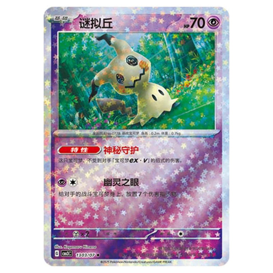 Pokemon - Gem Pack Vol.3 - Mimikyu - 13-03/07