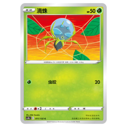 Pokemon - CS4b - Nine Colors Gathering - Origin - Dewpider - 011/132