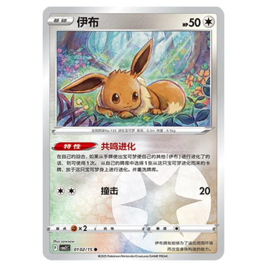 Pokemon - Gem Pack Vol.2 - Eevee - 01-02/15