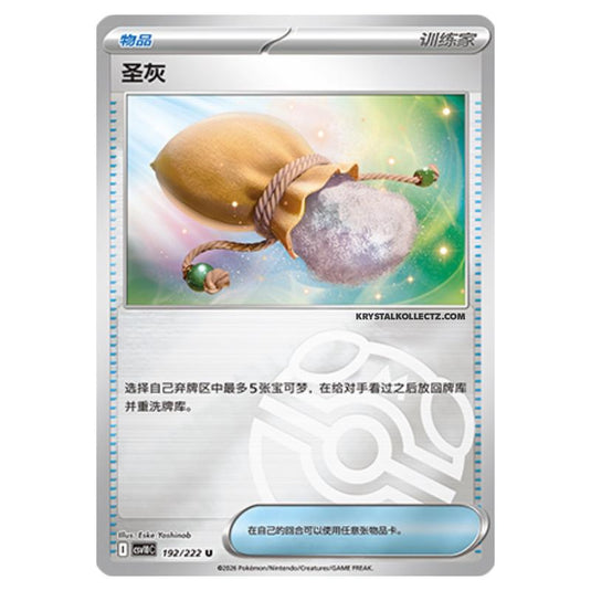 Pokemon - Chasing Glory Together - Sacred Ash - 192/222 (Master Ball Reverse)