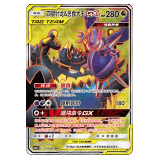 Pokemon - CSM2.5 - Striking Competition - Naganadel & Guzzlord GX - 074/061
