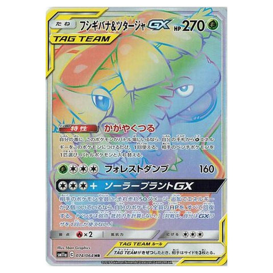 Pokemon - Remix Bout - Venusaur & Snivy-GX - 74/80