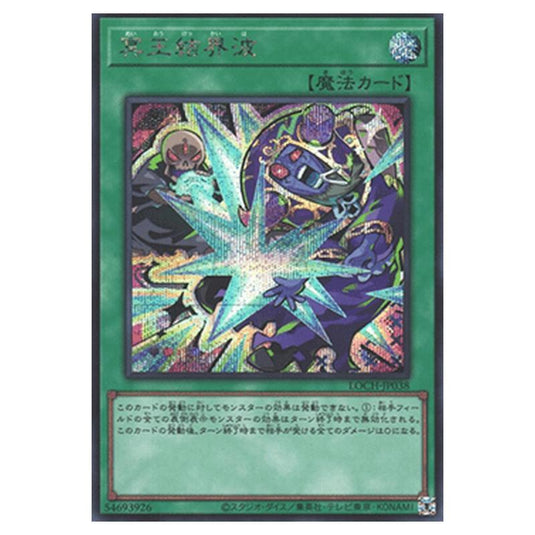 Yu-Gi-Oh! - OCG Limit Over Collection - The Heroes - Dark Ruler No More (Secret Rare) - LOCH-JP-EN038