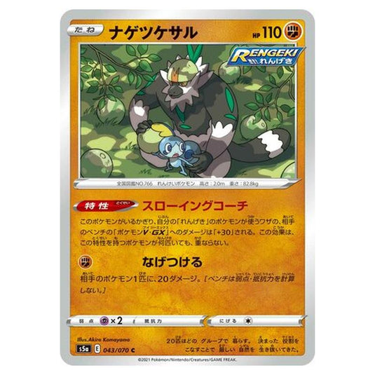 Pokemon - Matchless Fighters - Passimian - 43/96