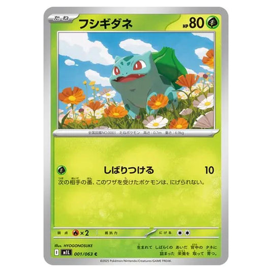 Pokemon - Mega Evolution - Mega Brave - Bulbasaur - 001/063 (Japanese)