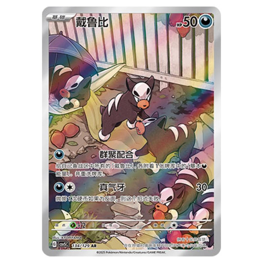 Pokemon - CSV5 - Dark Crystal Blaze - Houndour - 134