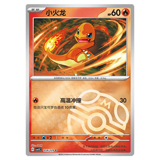 Pokemon - CSV5 - Dark Crystal Blaze - Charmander - 014