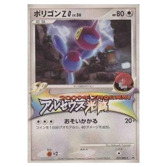 Pokemon - DPt - Promos - Porygon-Z [G] Lv.56 - 0035/047