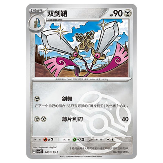 Pokemon - CSV5 - Dark Crystal Blaze - Doublade - 100