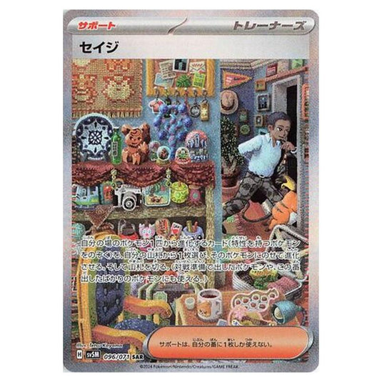 Pokemon - Cyber Judge - Salvatore - 096/071