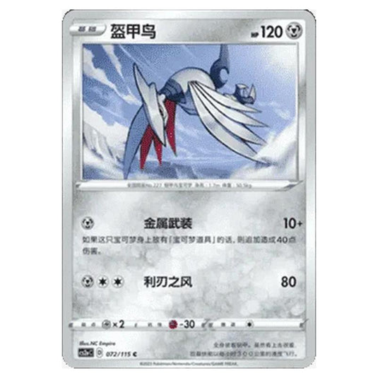 Pokemon - CS2a - Vivid Portrayals - Obsidian - Skarmory - 070/115
