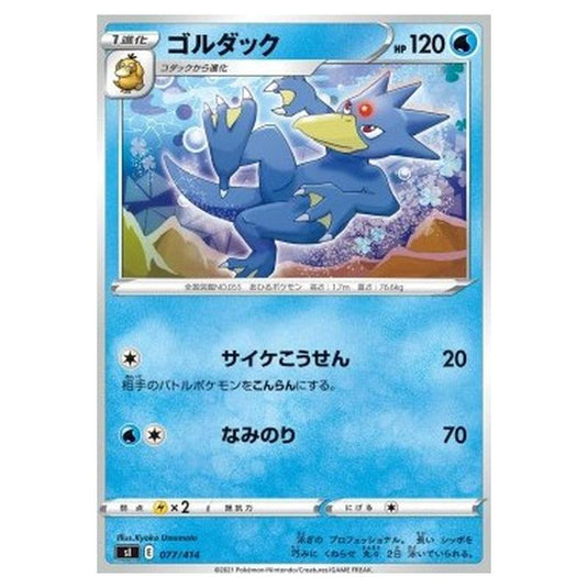 Pokemon - Start Deck 100 - Golduck - 077/414