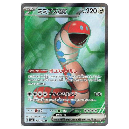 Pokemon - Stellar Miracle - Orthworm ex - 121/102