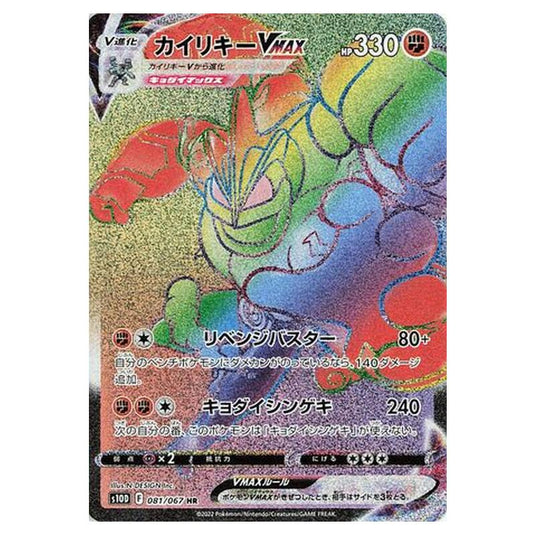 Pokemon - Time Gazer - Machamp VMAX - 81/88