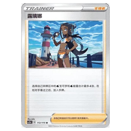 Pokemon - CS2b - Vivid Portrayals - Nessa - 112/115