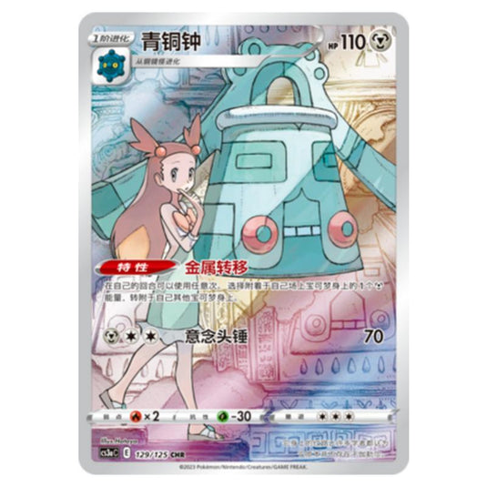 Pokemon - CS3a - Primordial Martial Arts - Overgrowth - Bronzong - 129/125