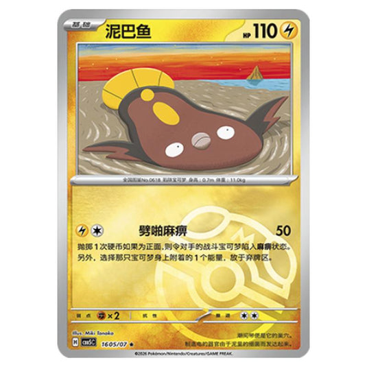 Pokemon - Gem Pack Vol.5 - Stunfisk - 16-05/07