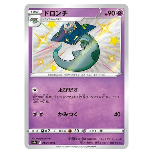 Pokemon - Sword & Shield - Shiny Star V - Drakloak - 260/330