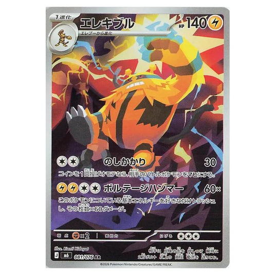 Pokemon - Mega Evolution - Storm Emeralda - Electivire - 081/076