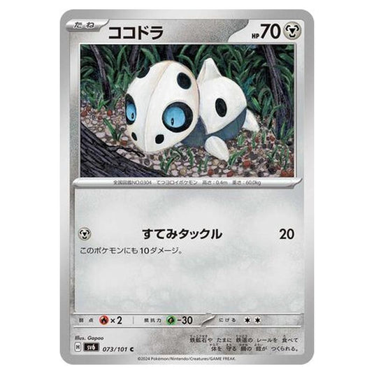 Pokemon - Mask of Change - Aron - 073/101