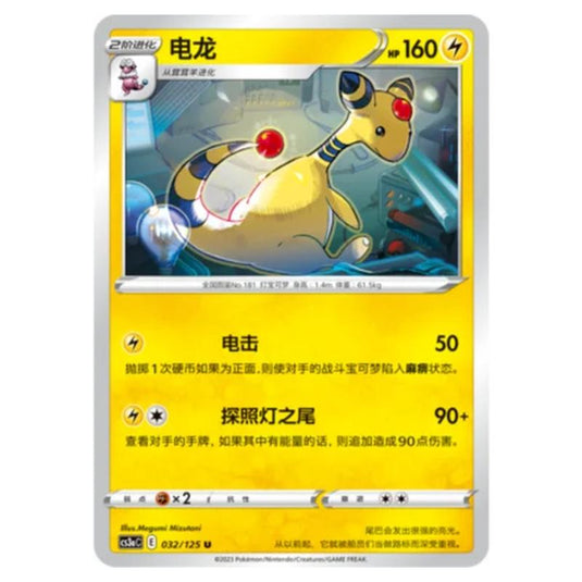 Pokemon - Primordial Martial Arts - Set A - Ampharos - 032/125