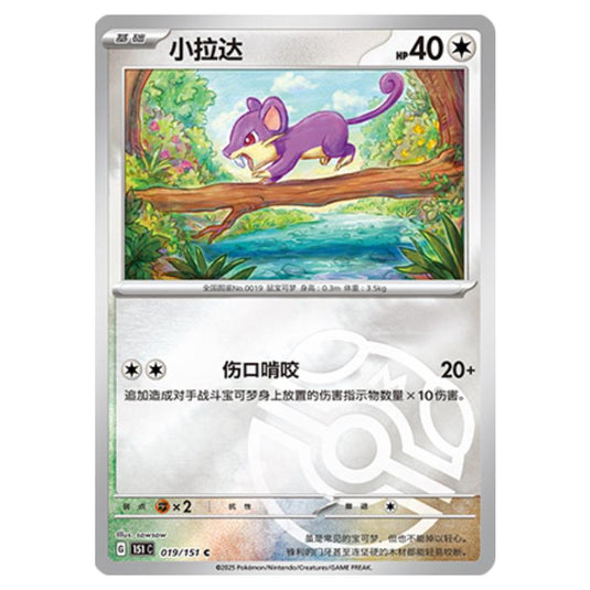 Pokemon - Collect 151 - Master Ball Reverse Holo - Rattata - 019/151